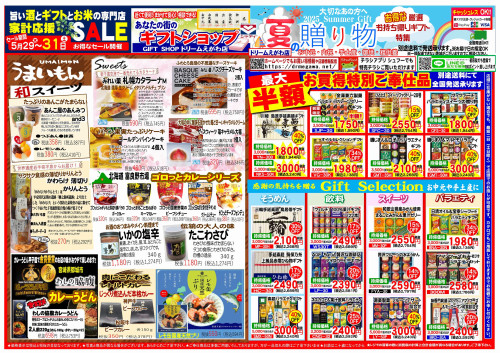 202505月末チラシ食品ギフト.jpg