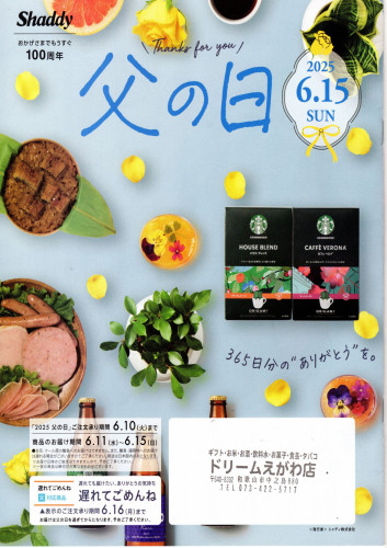 ドリームえがわ店
店頭販売から即日配達
ギフト・お米・お酒
飲料水･調味食品･タバコ
業務店様･法人様
イベント会場
一般ご家庭へ
お届けいたします！