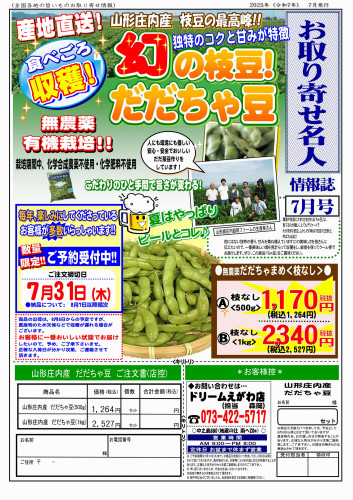 202407【お取り寄せ】山形ちゃまめA4チラシ.jpg