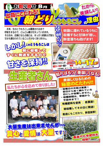 2025年8月取寄_とうもろこしチラシ の裏コピー.jpg