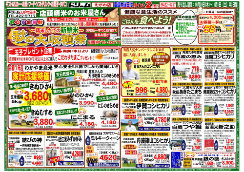 ２０２５10月末チラシ  .jpg