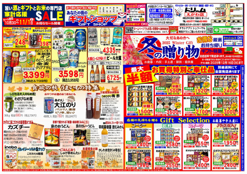 ２０２５10月末チラシギフト  .jpg