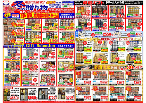 ２０２５11月末ギフトチラシ .jpg
