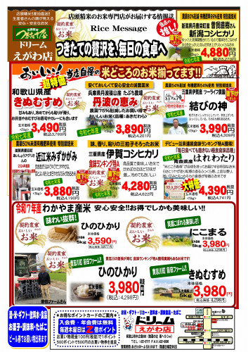 2026年1月号ライスメッセージ 再.jpg