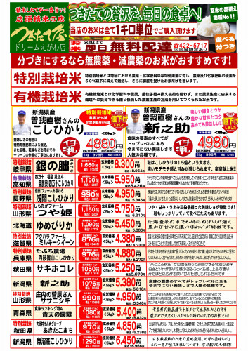 ＊2026年4月号ライスメッセージ裏 .jpg