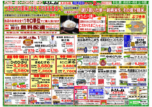 2026年5月米.jpg