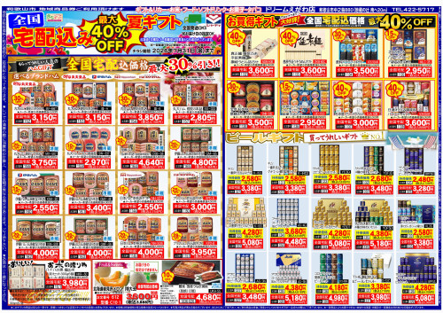 202605夏ギフトB3チラシ1中面 .jpg