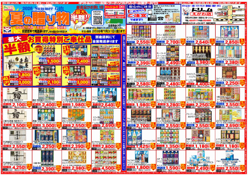 202605夏ギフトB3チラシ表面 .jpg