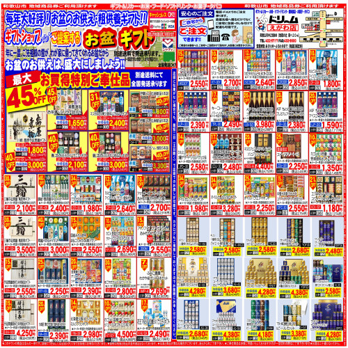 202605夏ギフトB4チラシ表面 のコピー.jpg