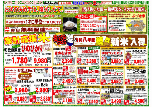 2026年10月米.jpg