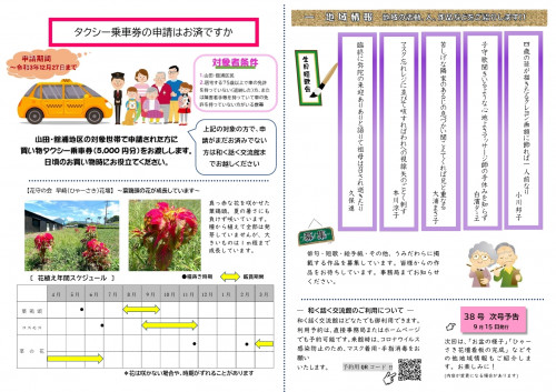 うみだわら第37号.pdf_page_2.jpg