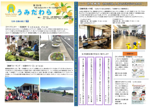 うみだわら39号.pdf_page_1.jpg