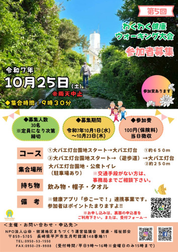 R7.10.25　わくわく健康ウォーキングチラシ（印刷）_1.jpg