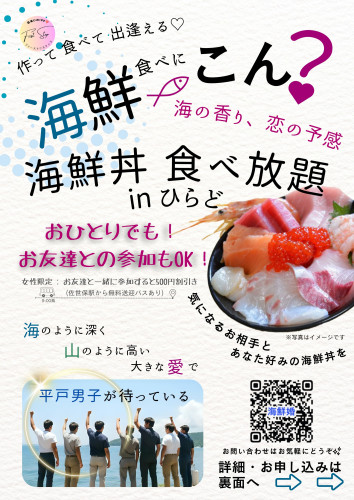 共有用ひらど♡ときめき海鮮婚チラシ_1.jpg