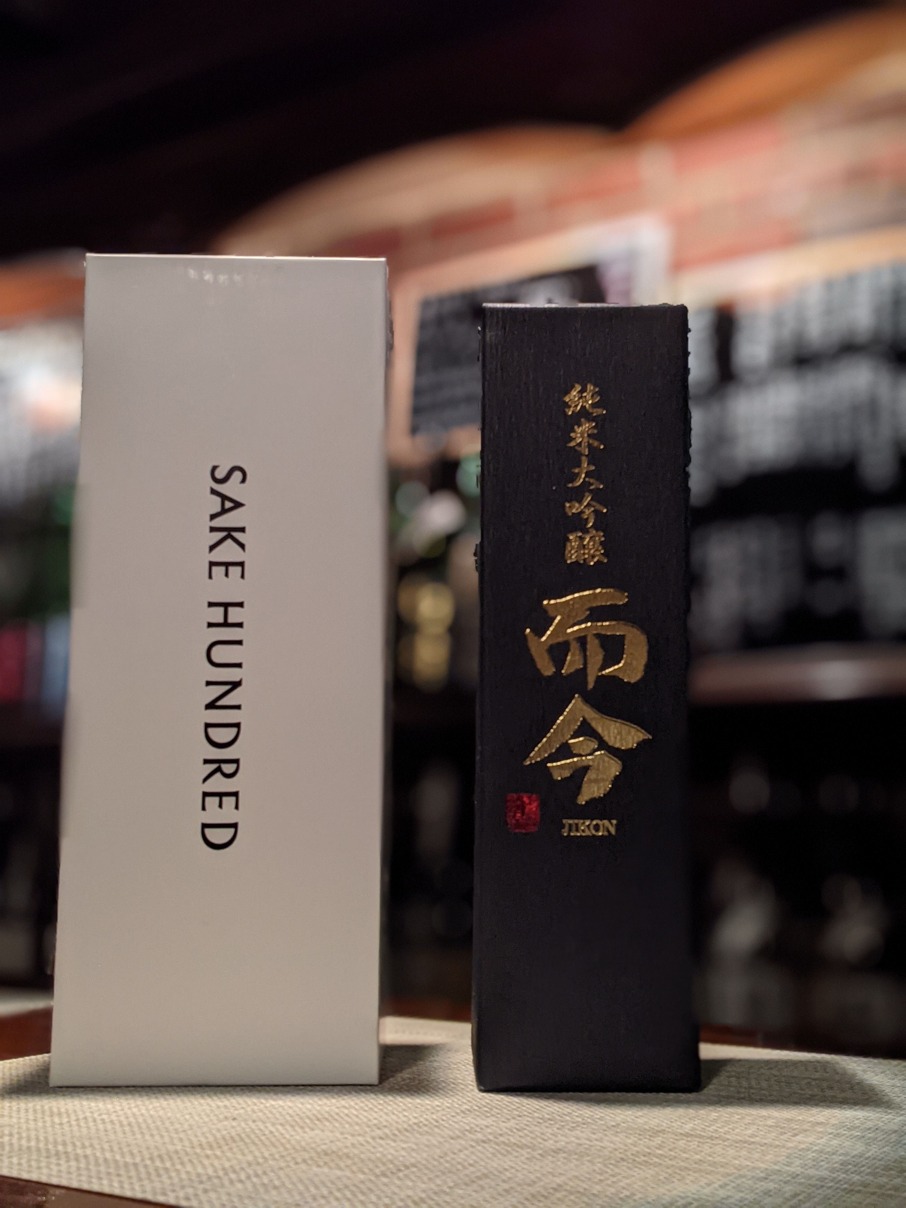 而今純米大吟醸＆百光