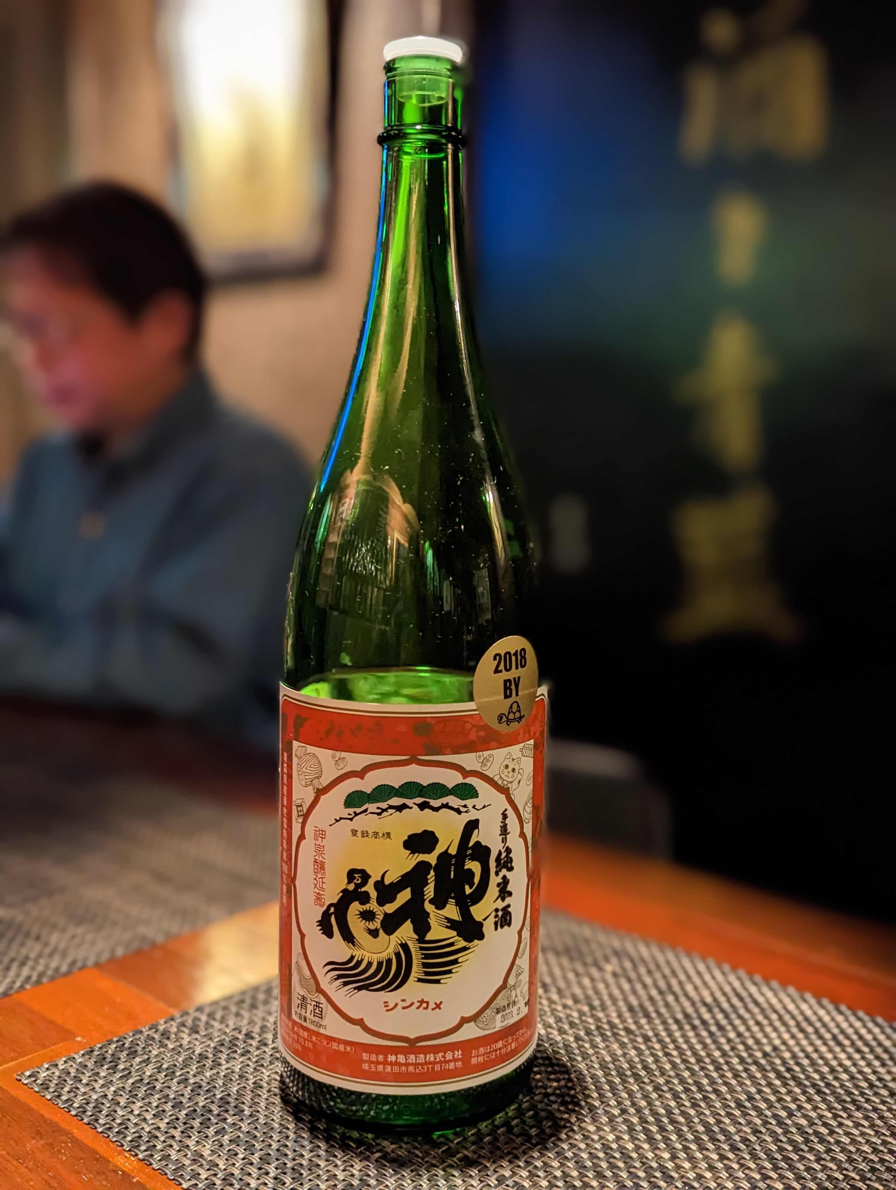 神亀酒造