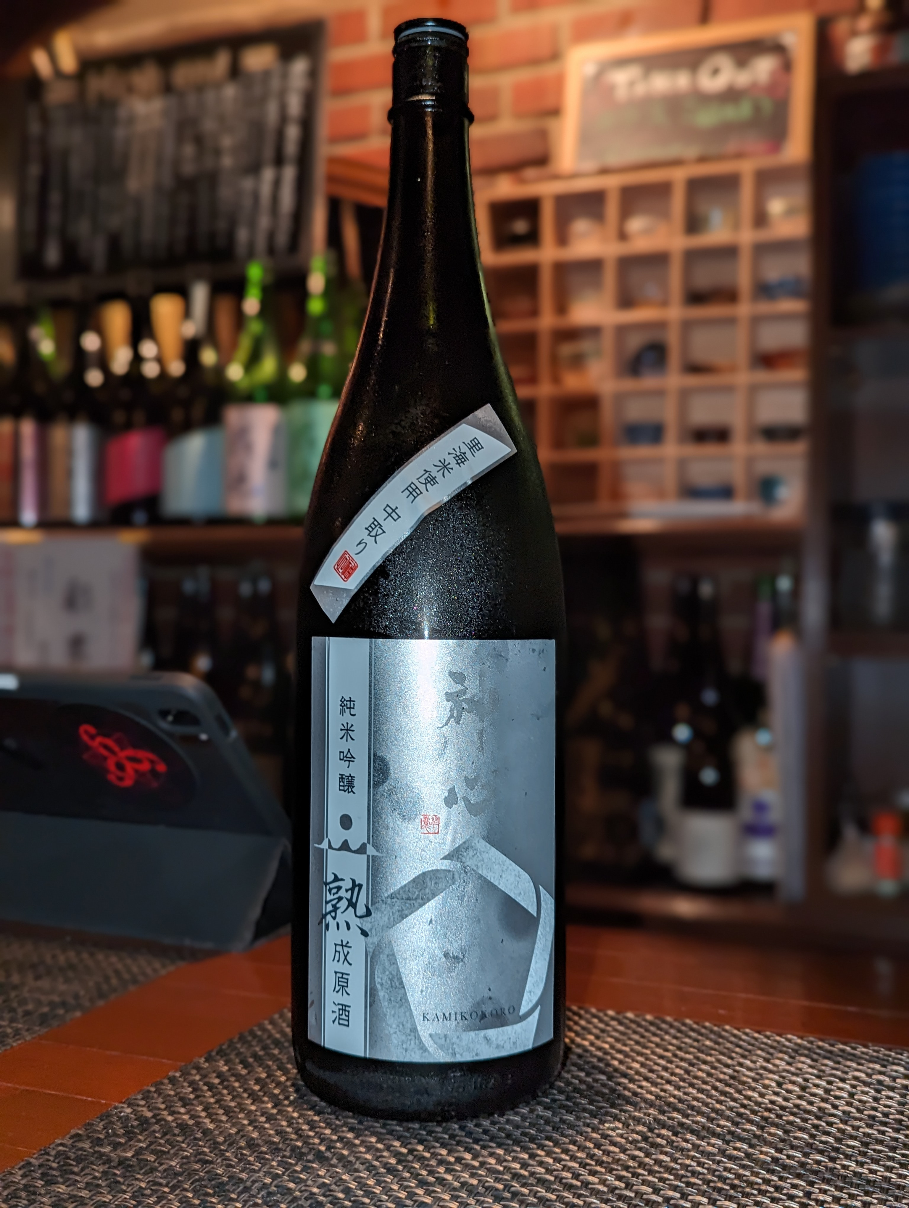嘉美心酒造
