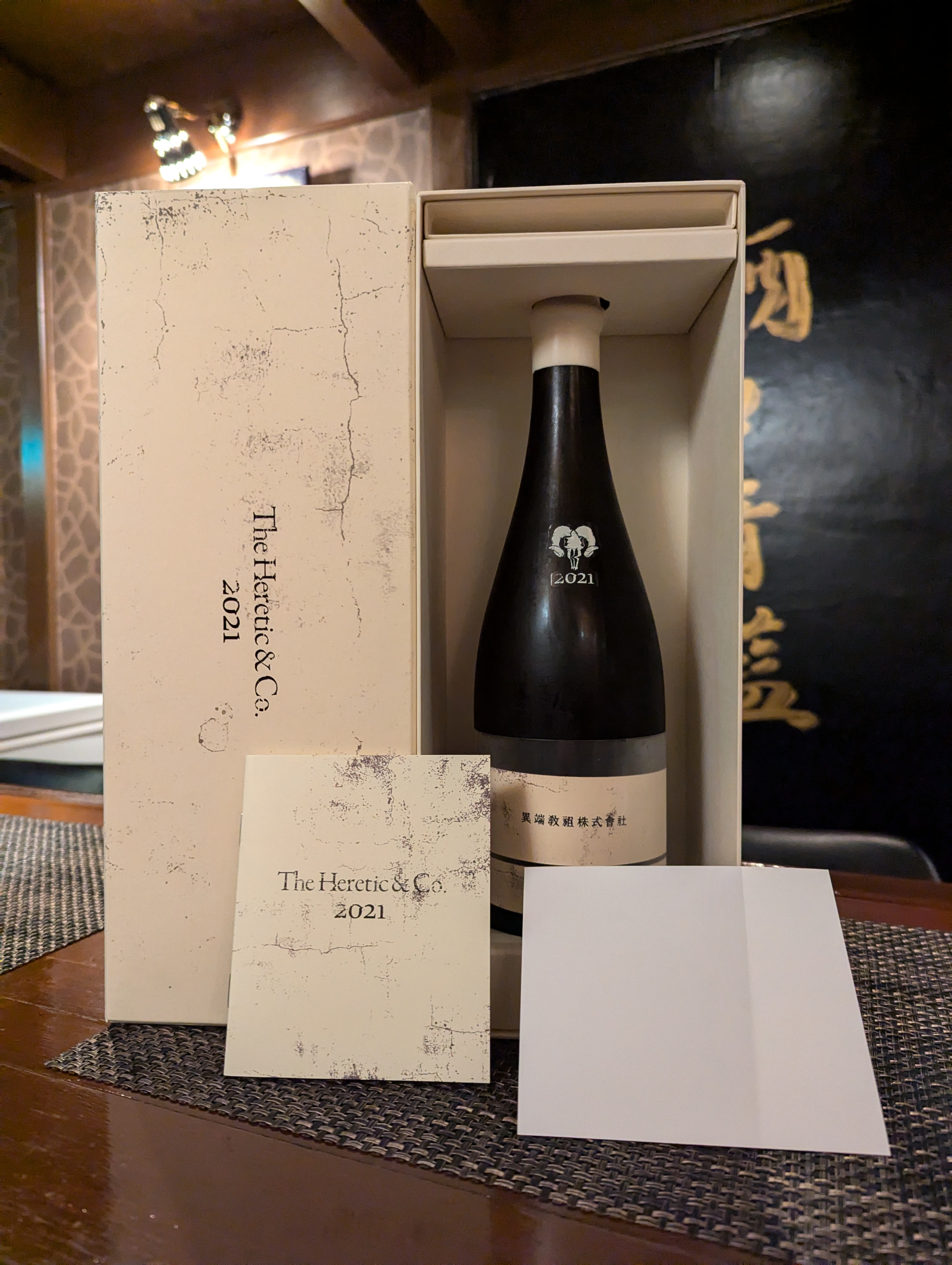 新政酒造