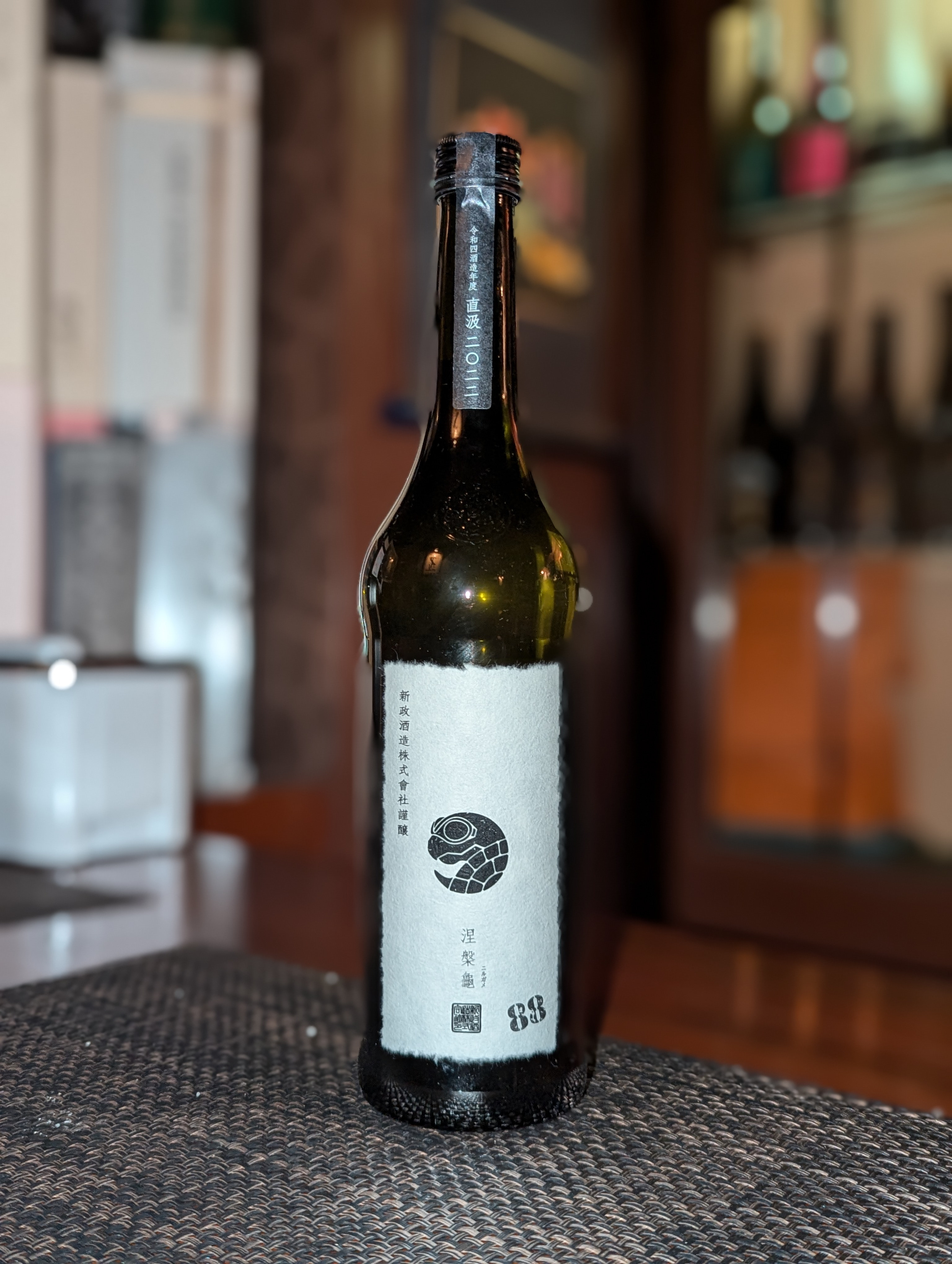 新政酒造