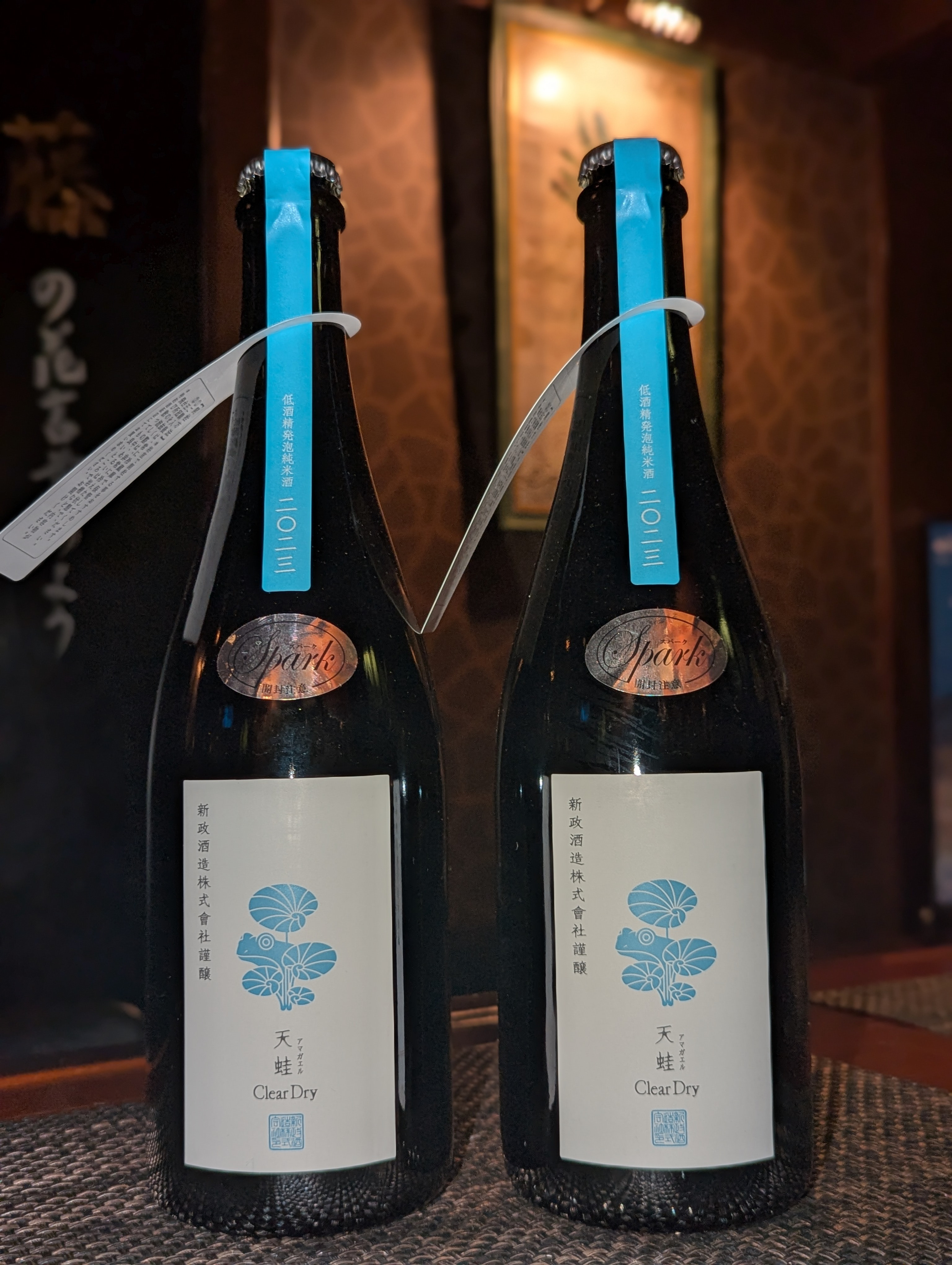 新政酒造