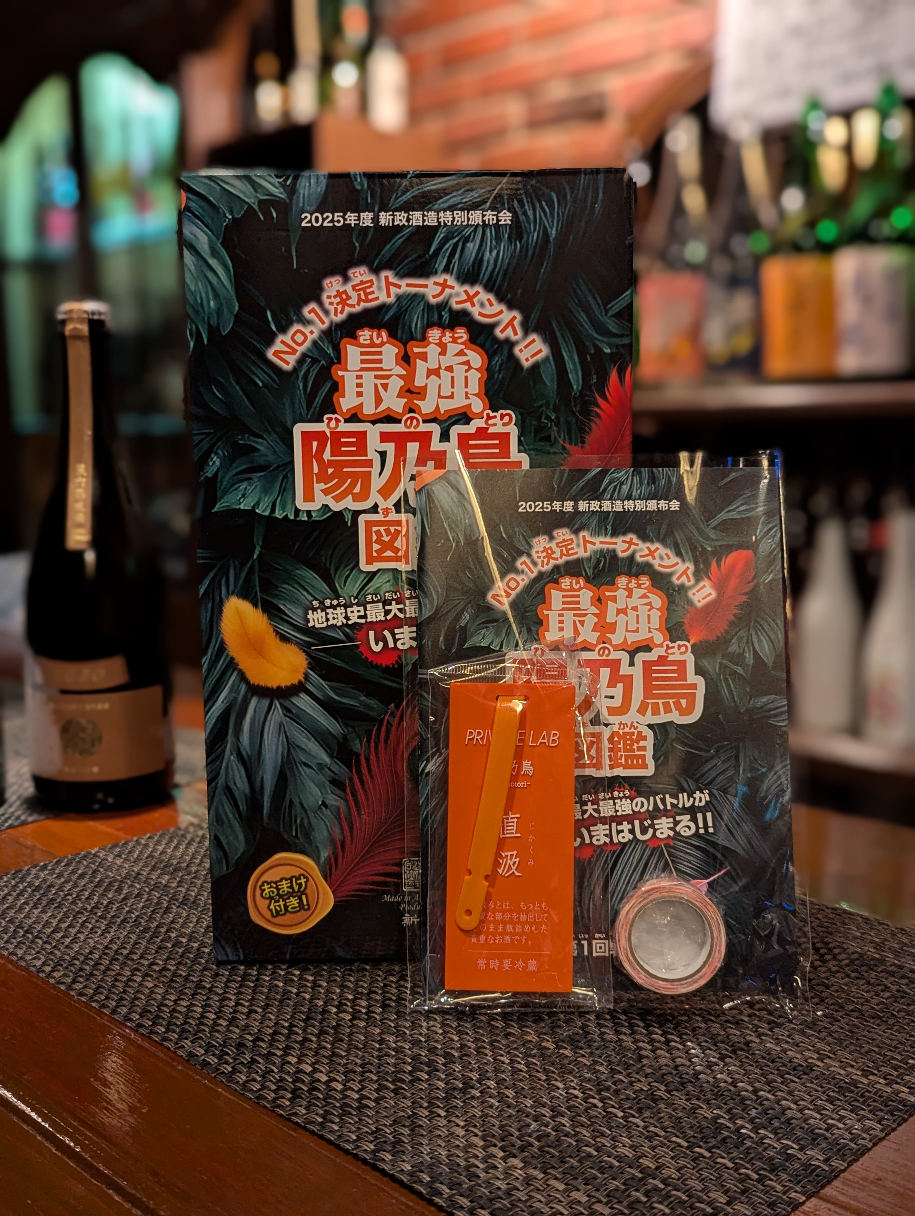 新政酒造