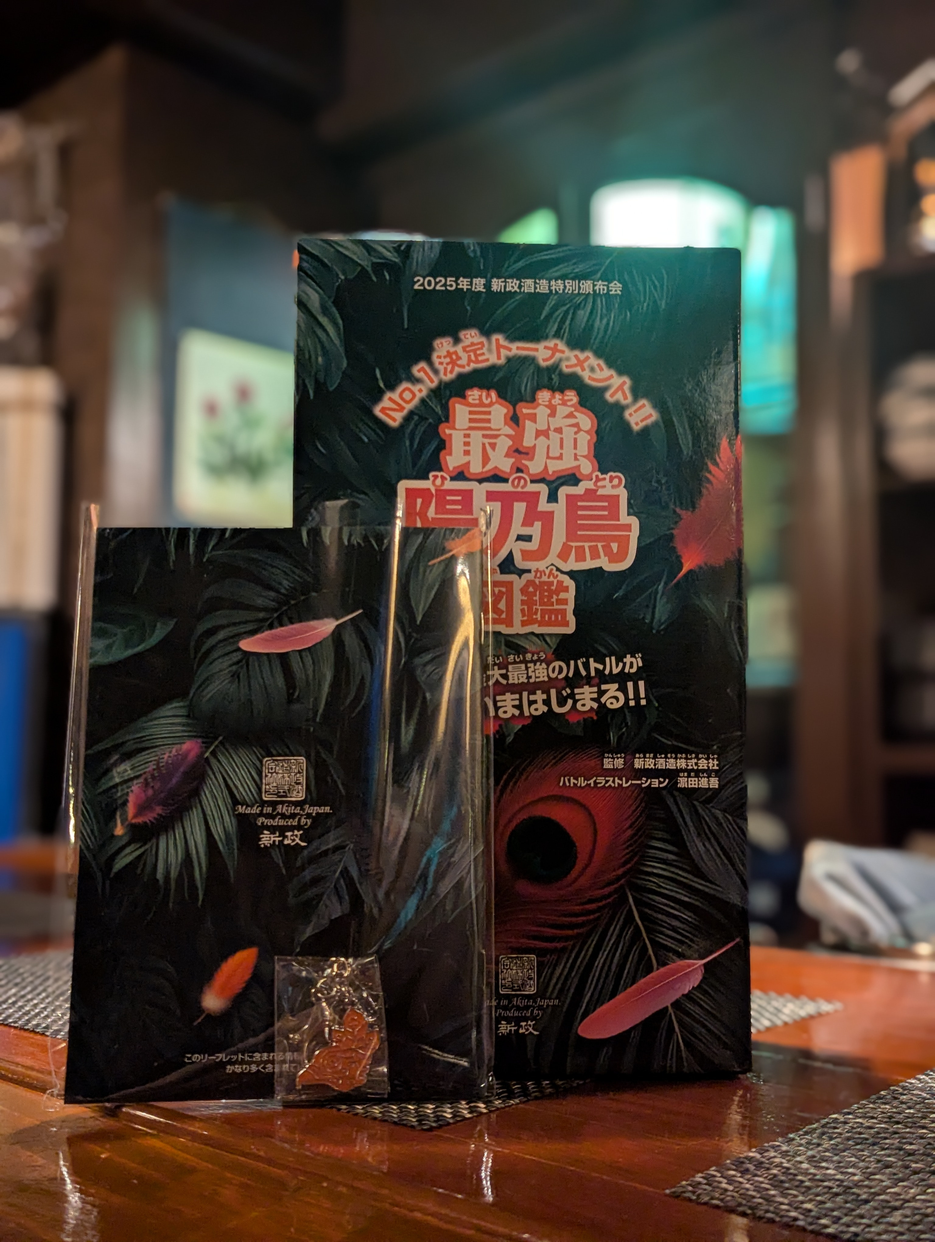 新政頒布会