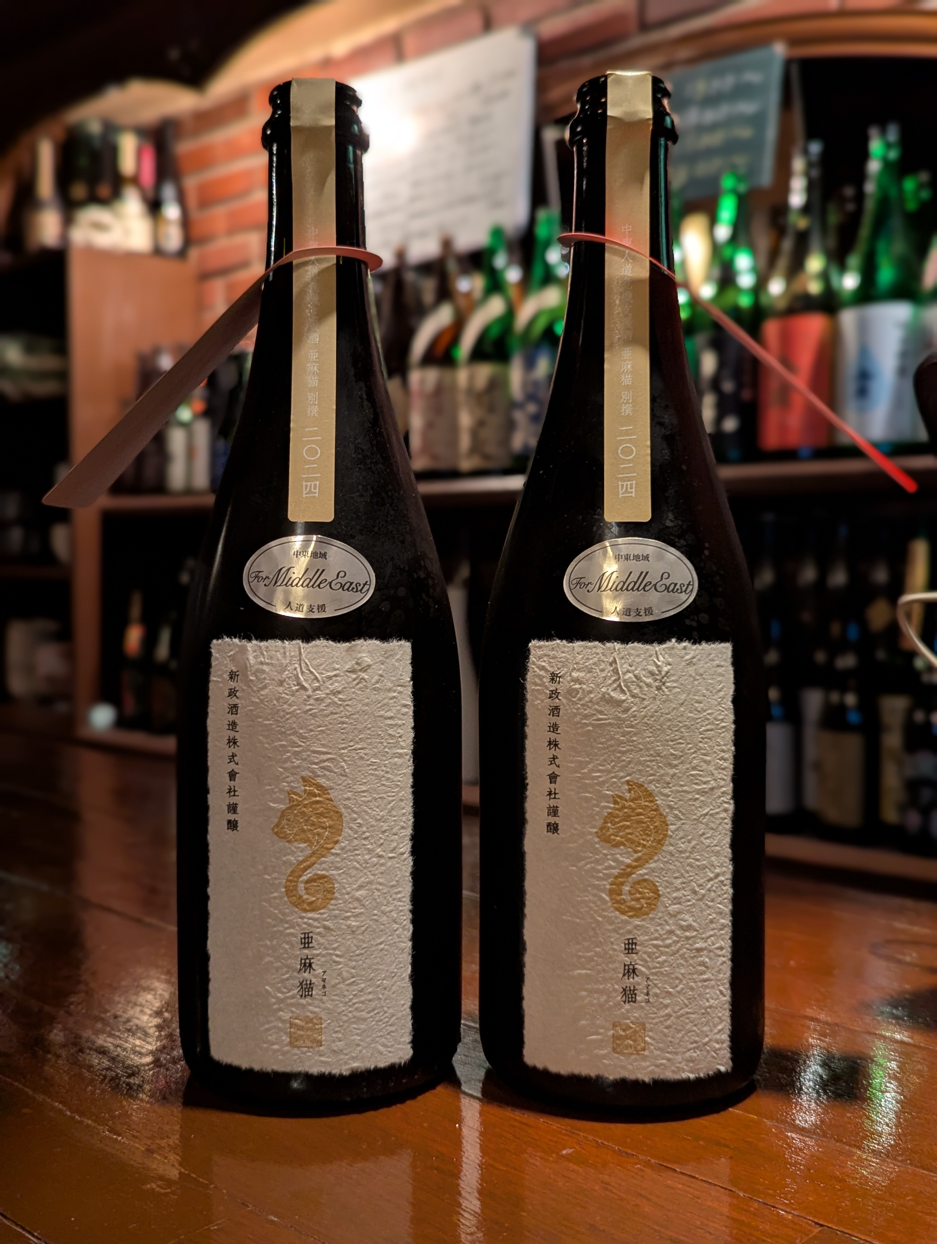 新政酒造