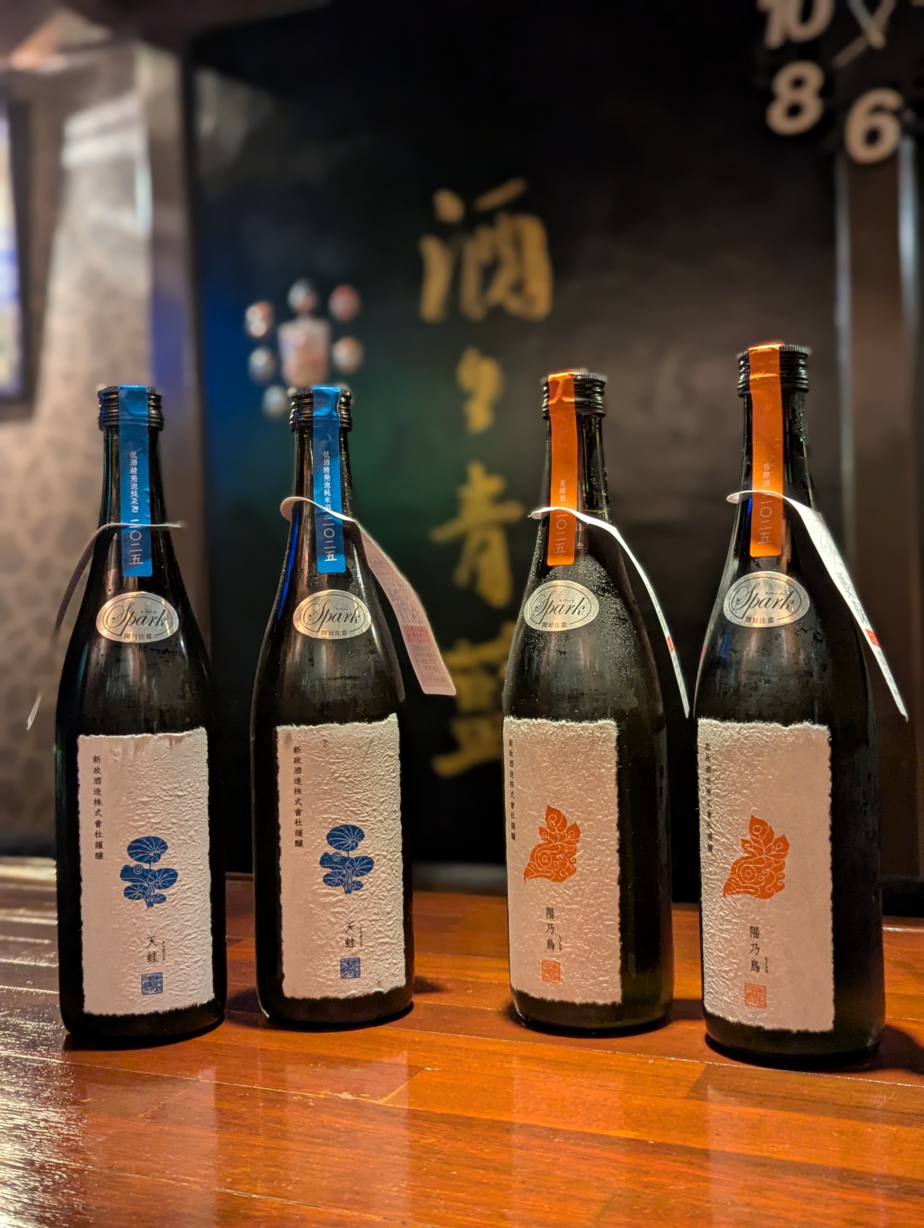 新政酒造