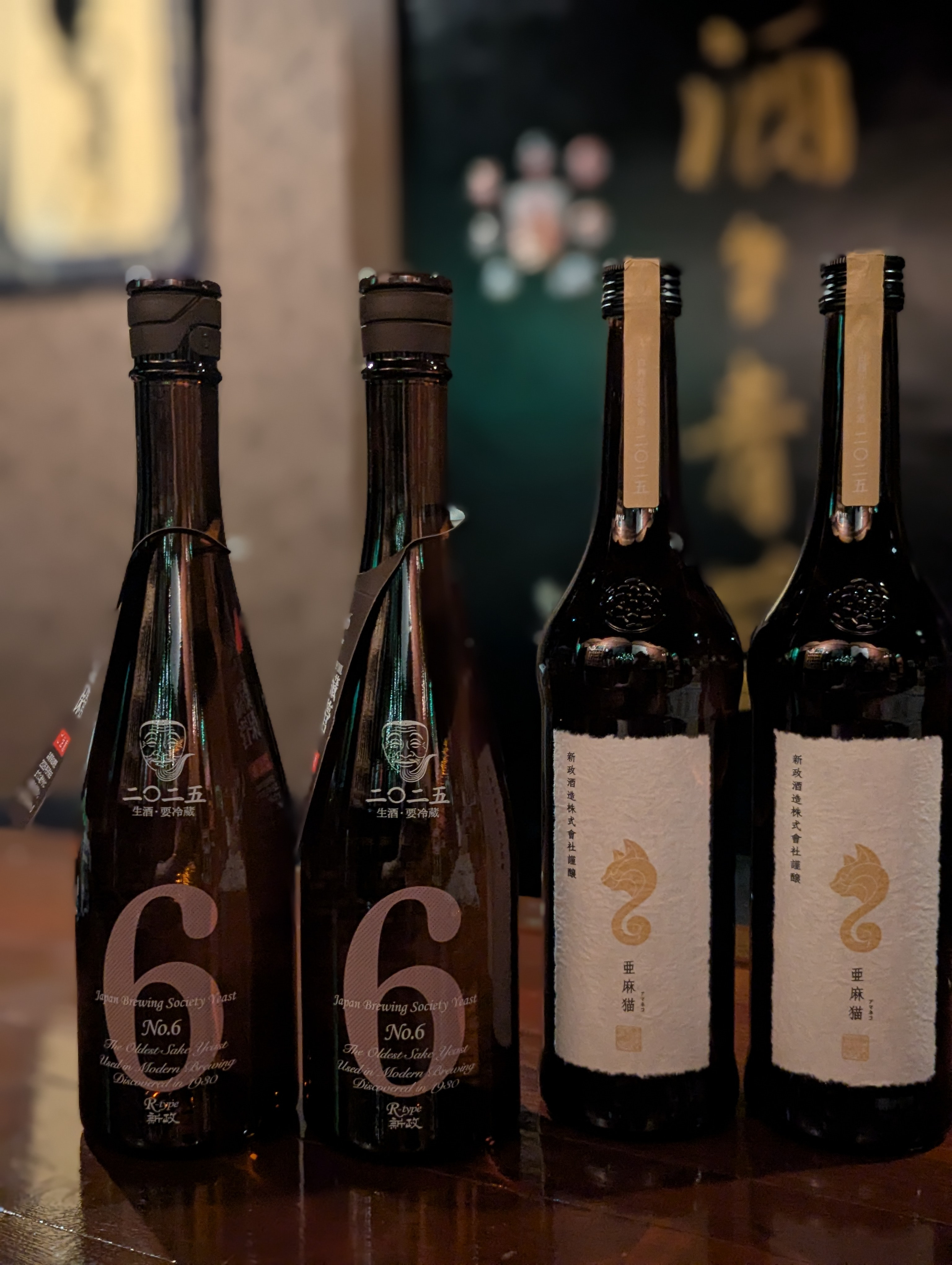 新政酒造