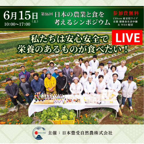 2024農業と食を考えるシンポジウム.jpg