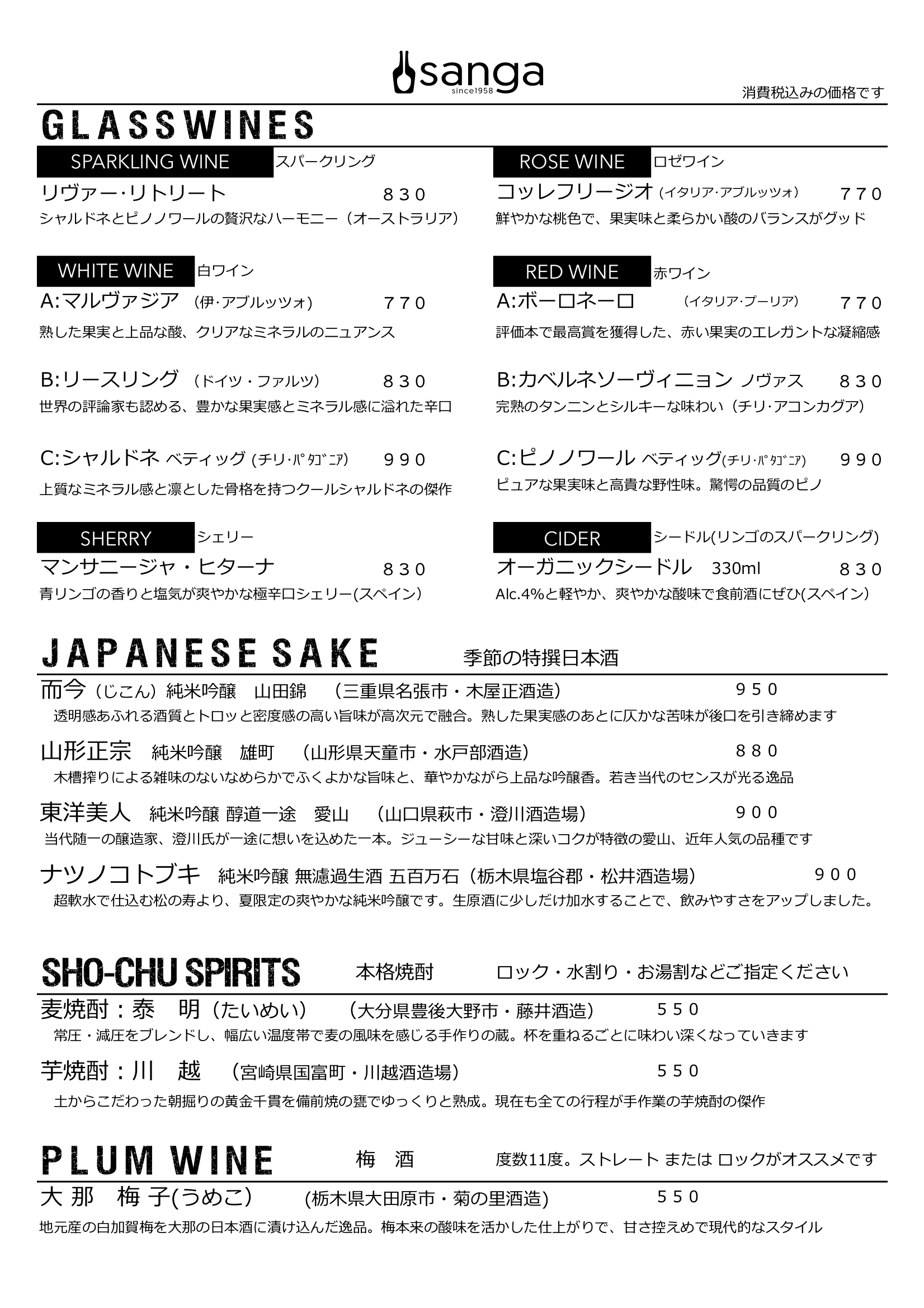 グラスワイン＆日本酒・焼酎