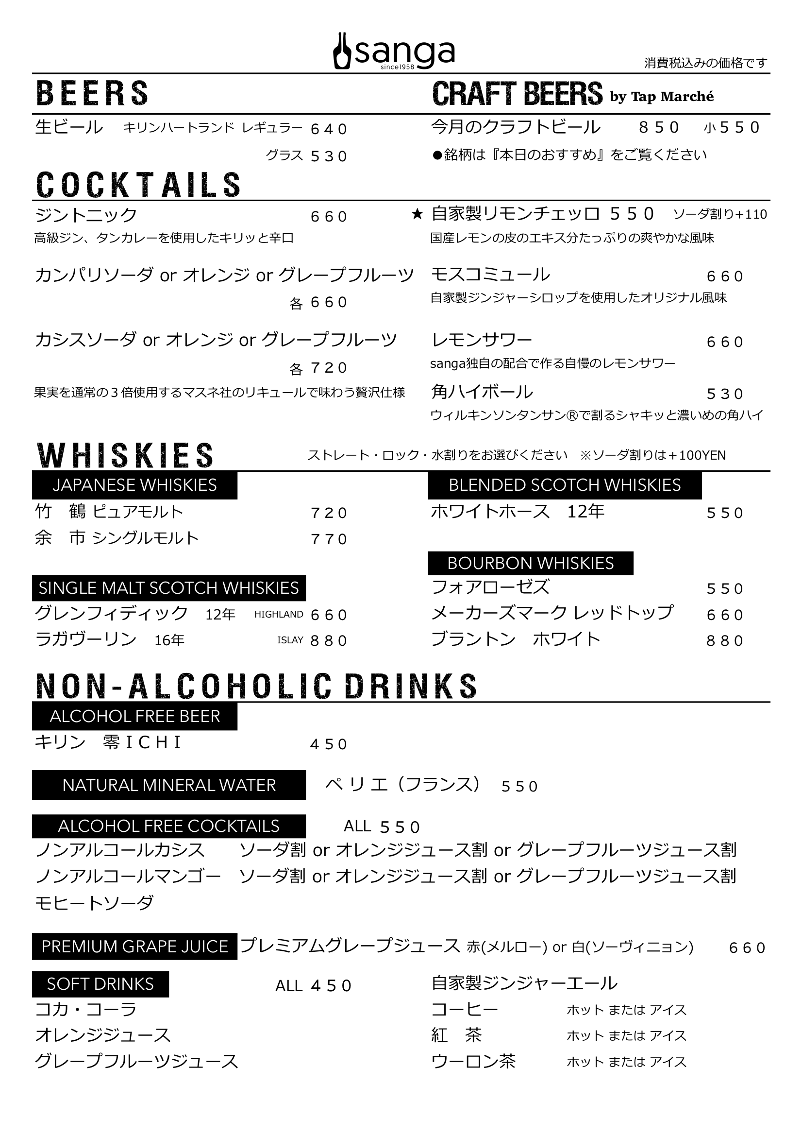 アルコール／ソフトドリンク
