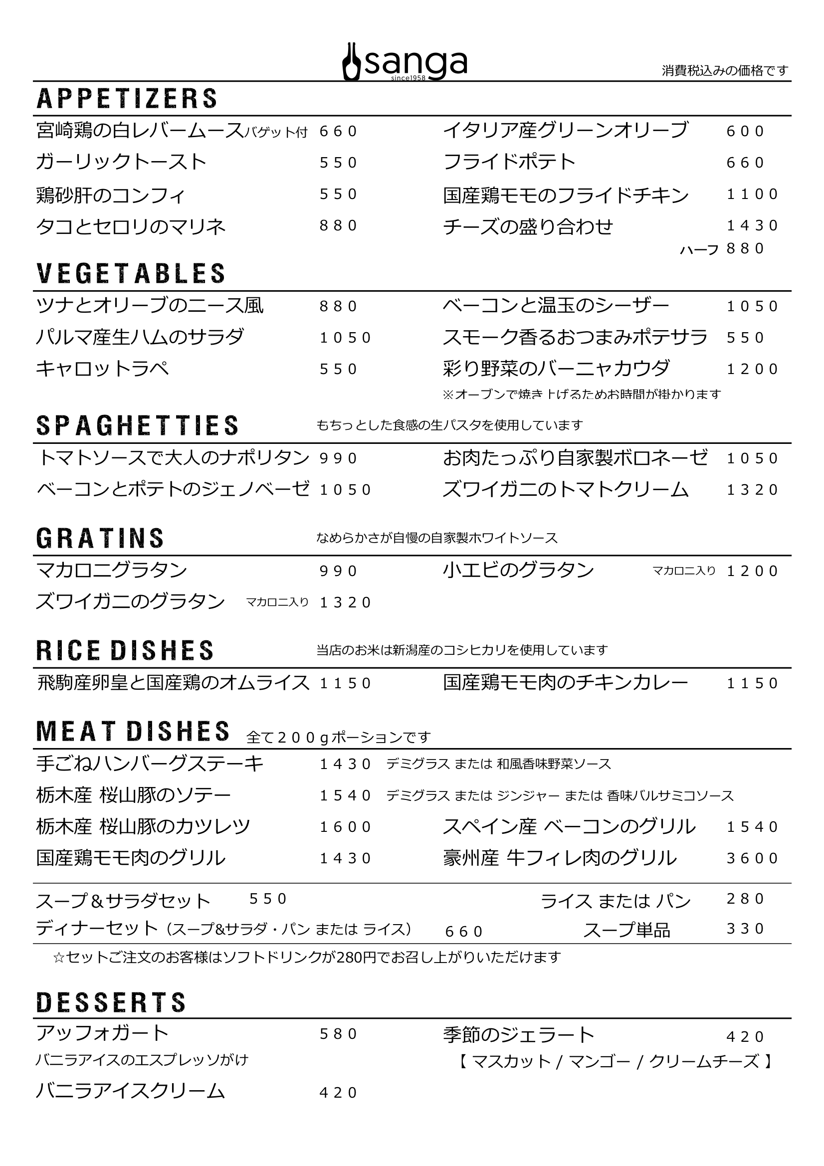 グランドメニュー