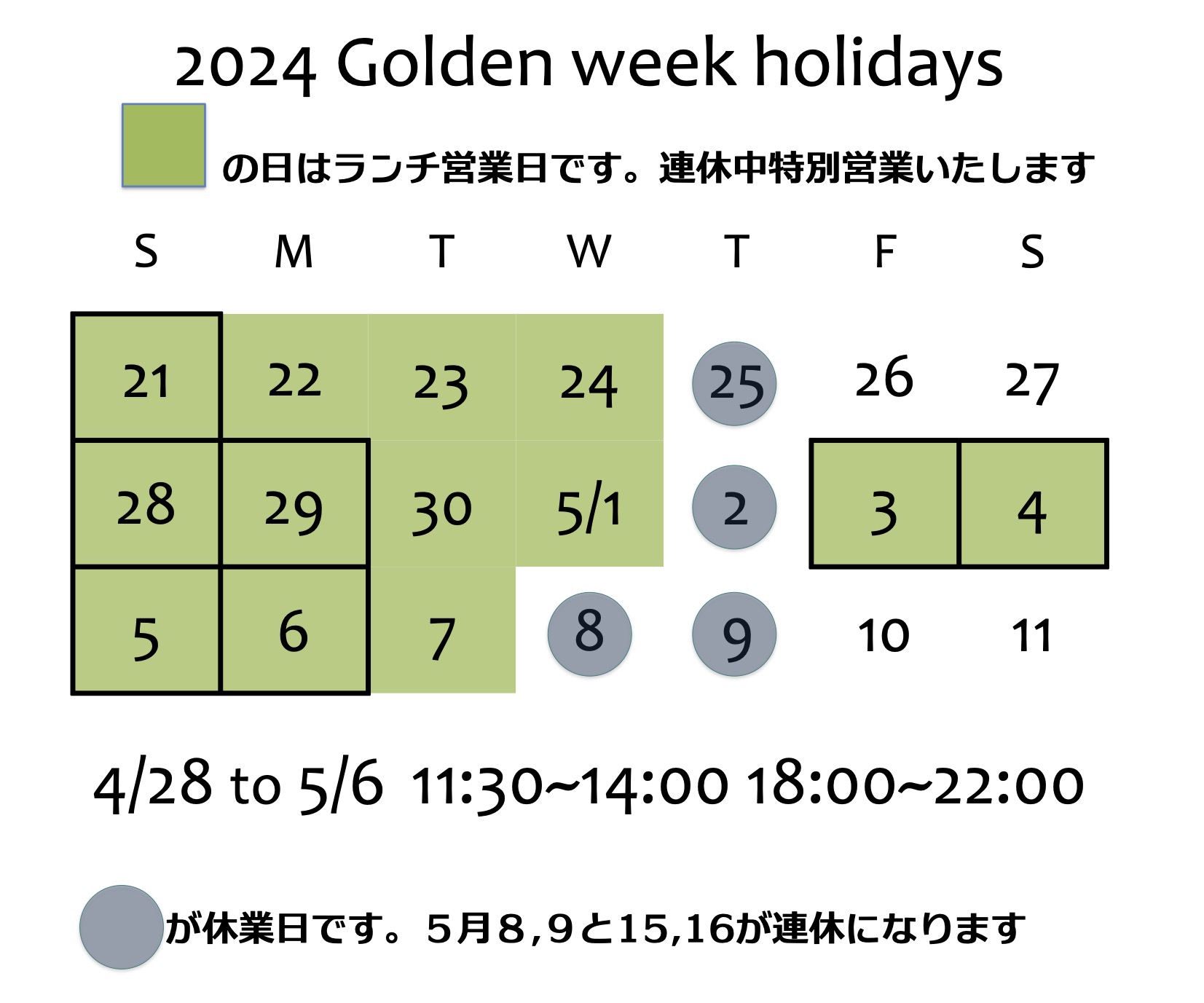 2024GWのご案内