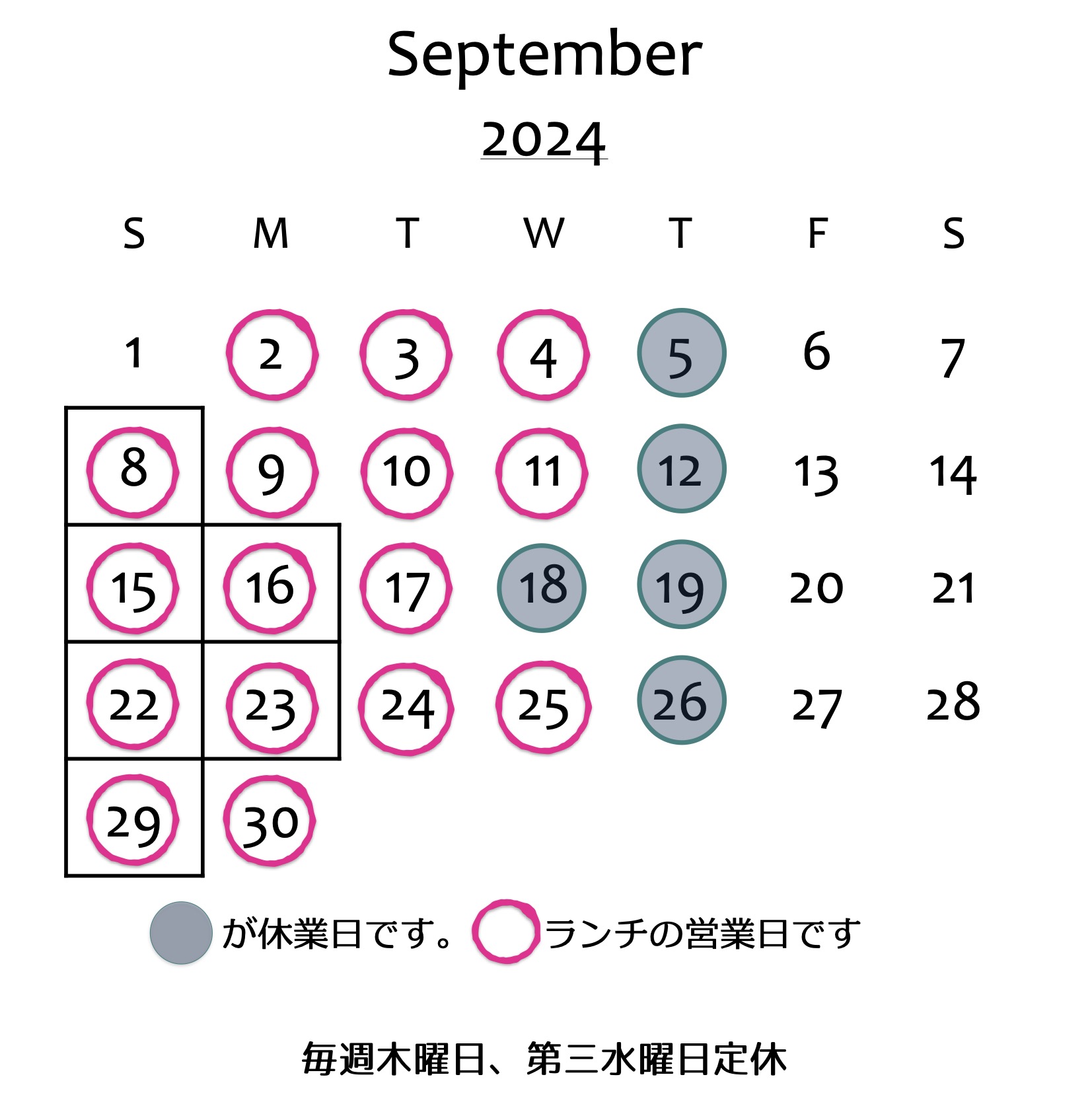 9月の営業予定