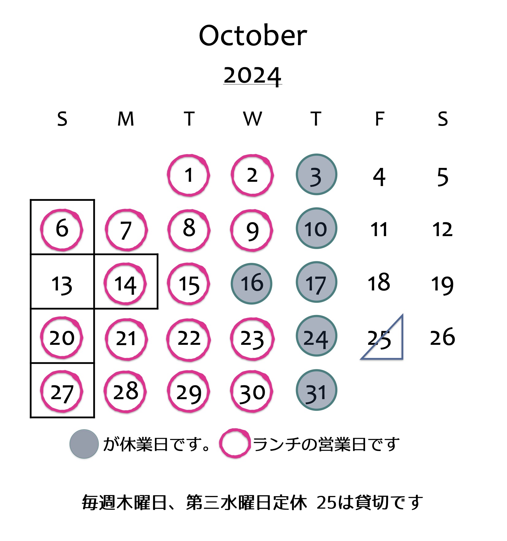 10月の営業案内