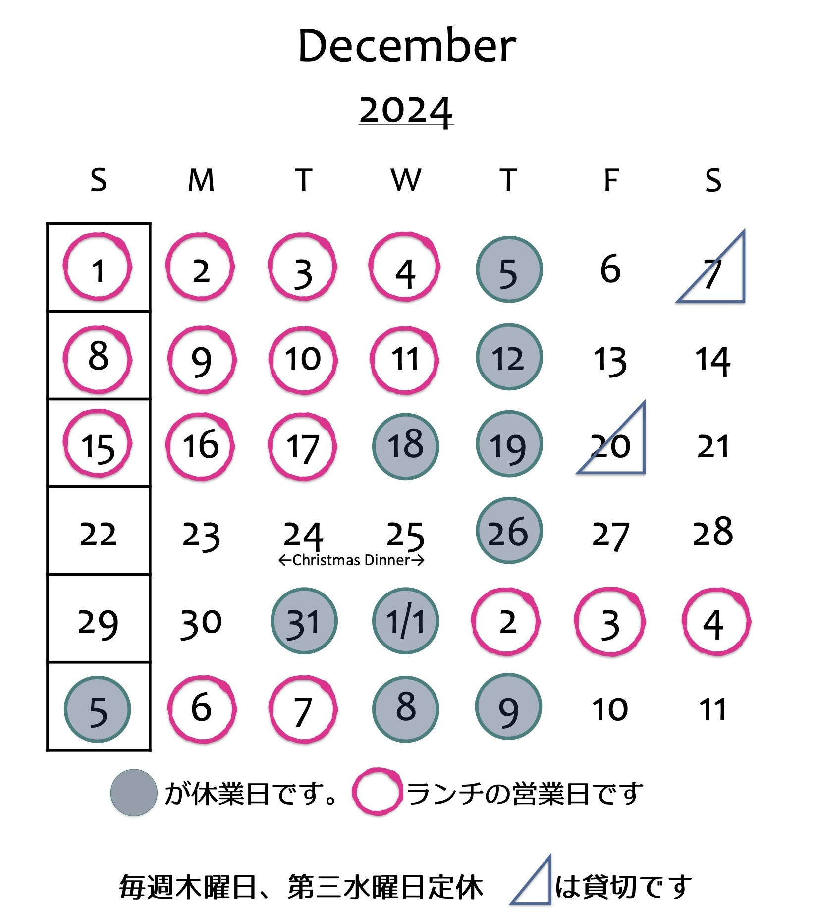 年末年始のご案内