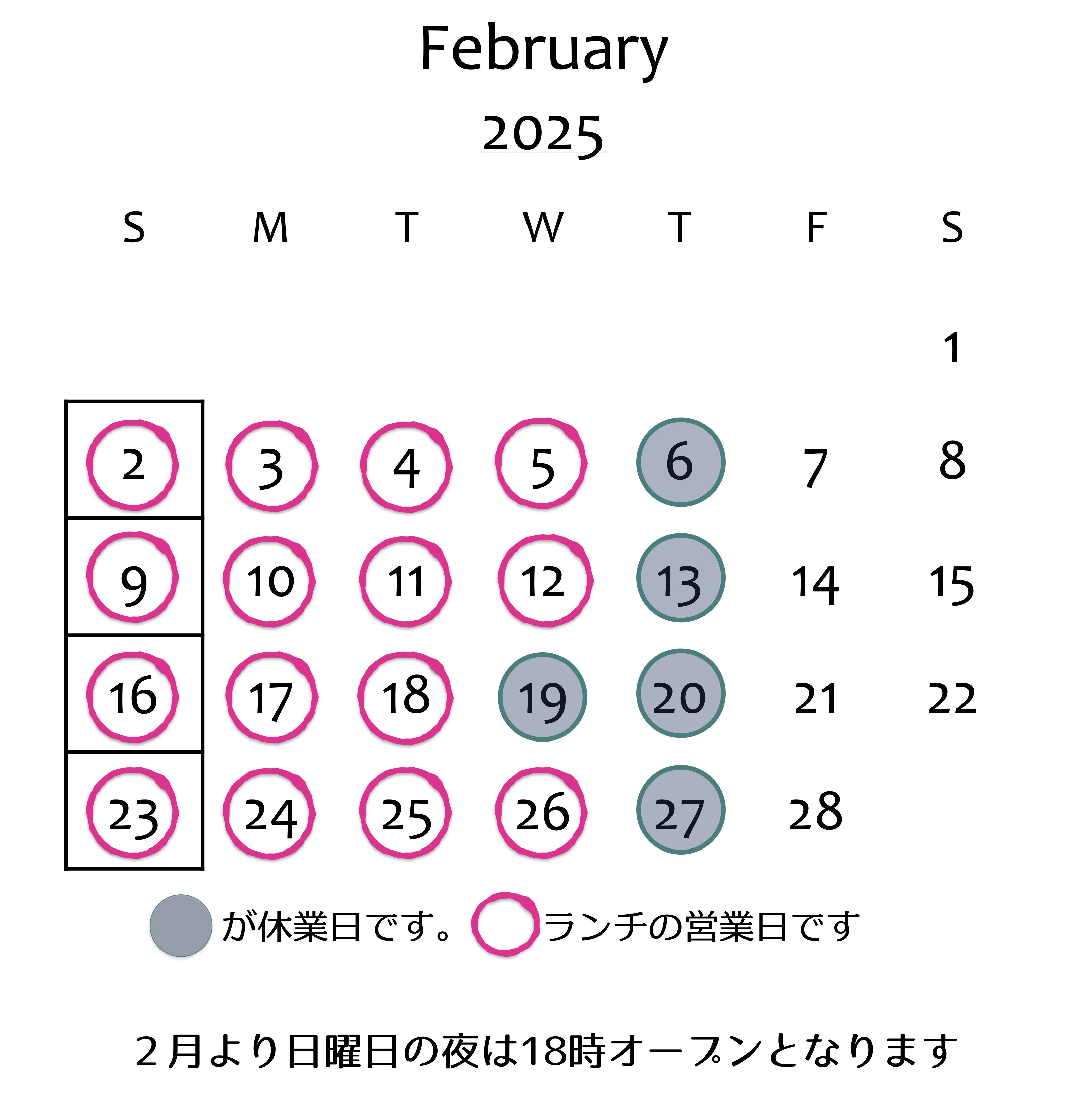 2月の営業予定