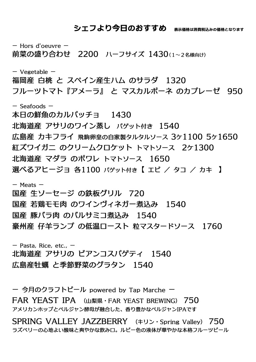 今月のおすすめメニュー2024/10