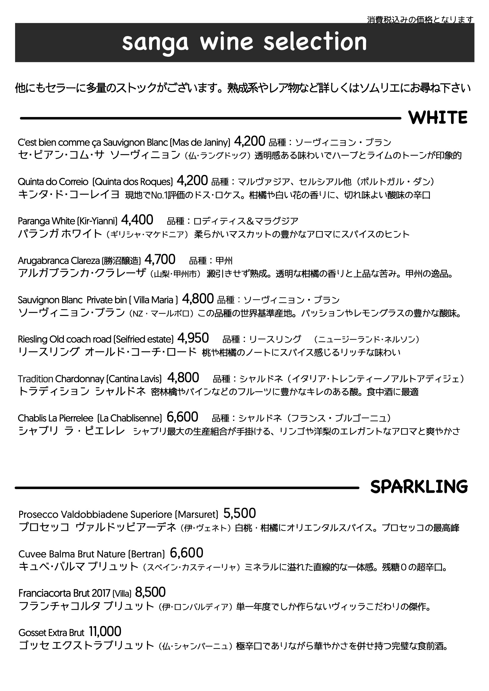 ワインリスト白とシャンパーニュ