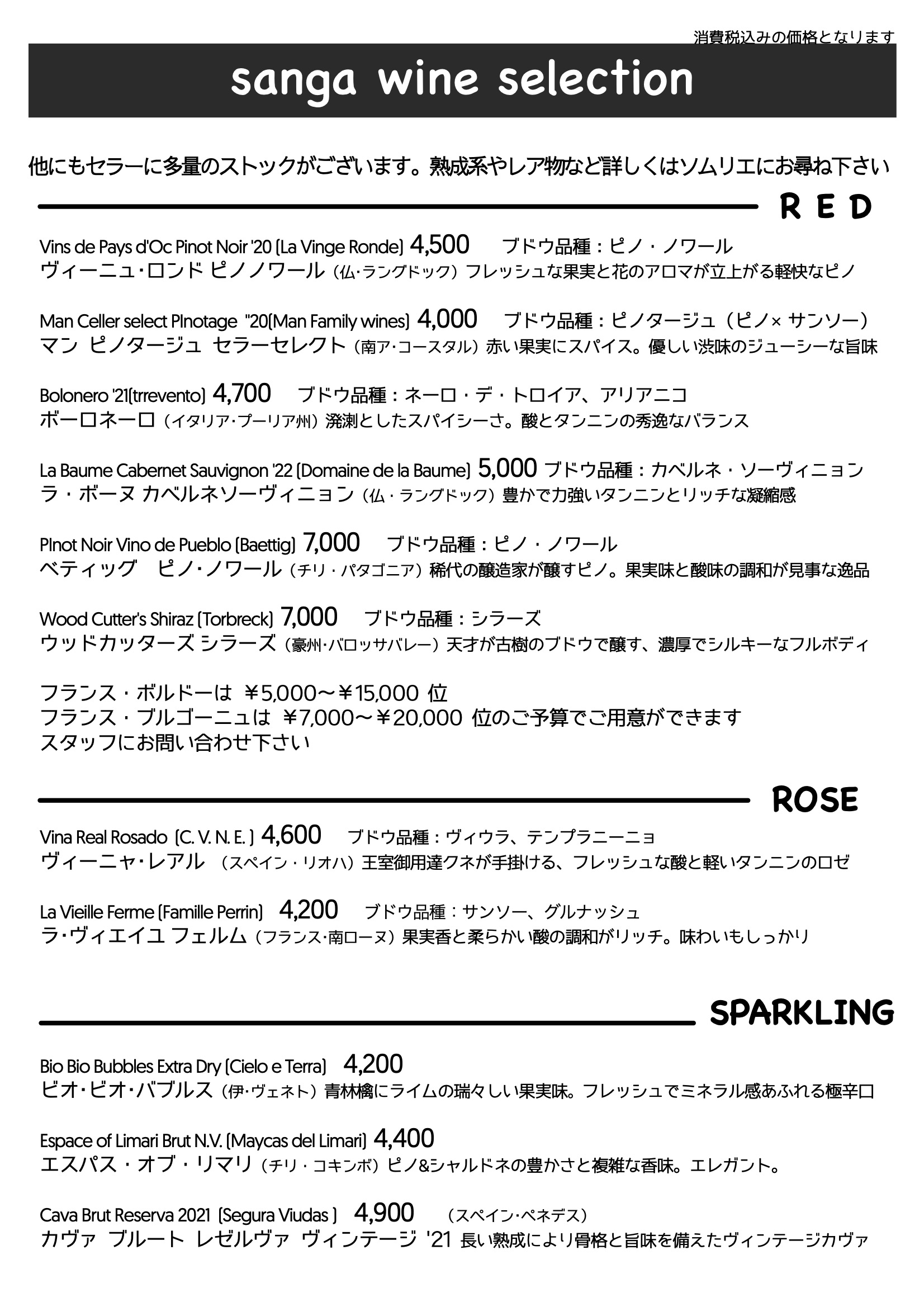 ワインリスト赤とスパークリング