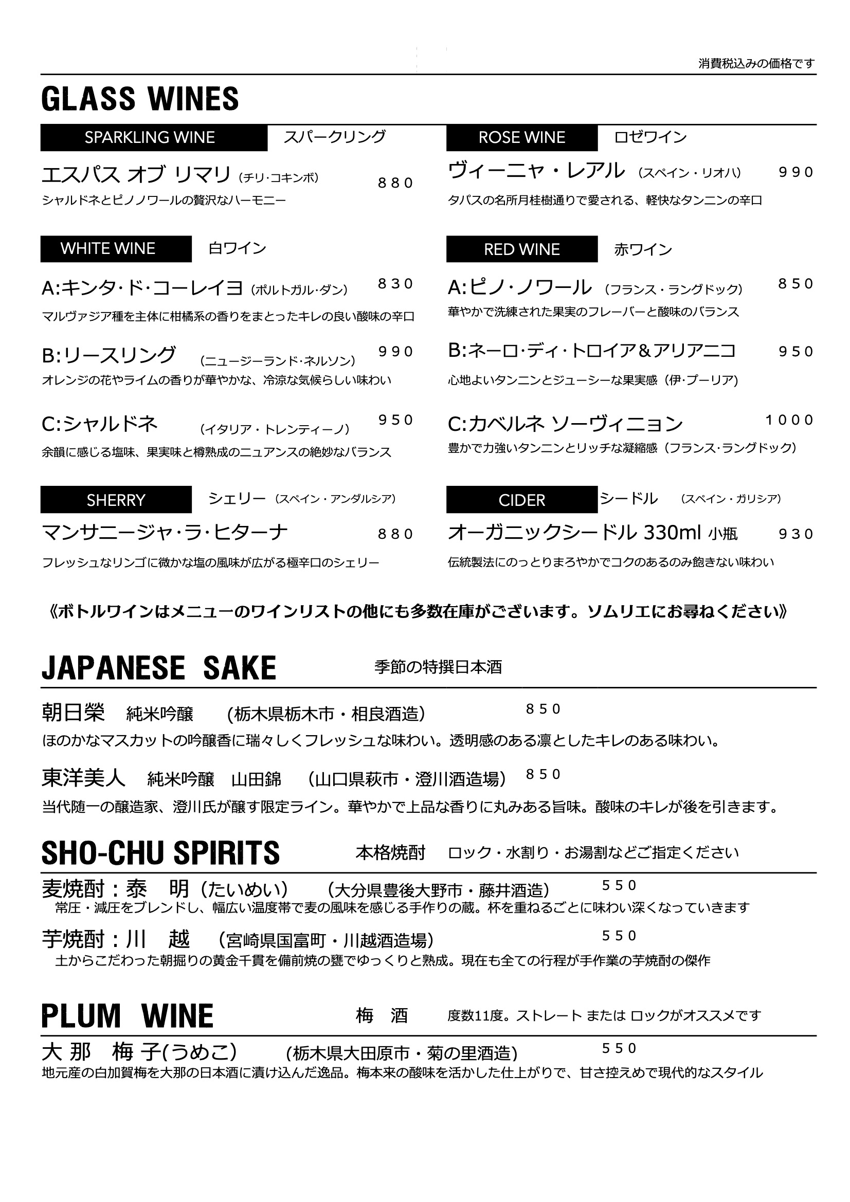 グラスワイン＆日本酒・焼酎