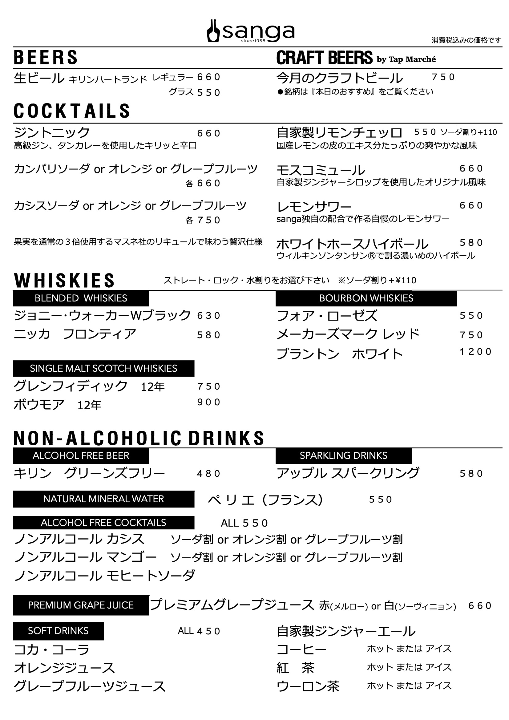 アルコール／ソフトドリンク
