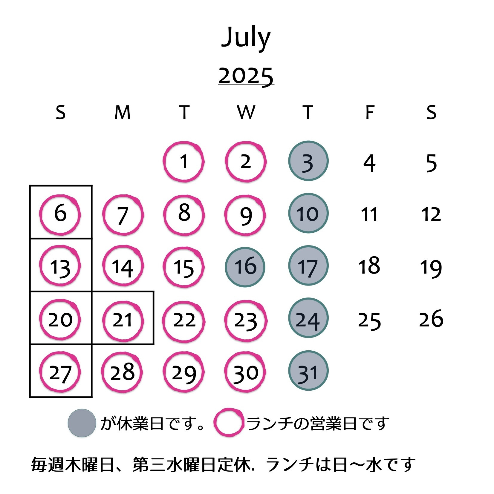 7月の営業案内