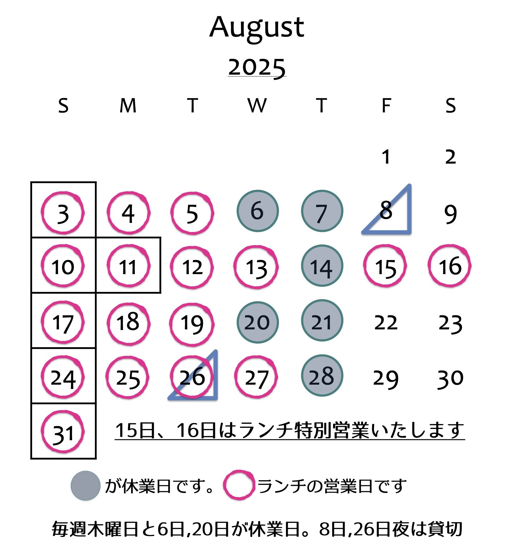 8月営業案内