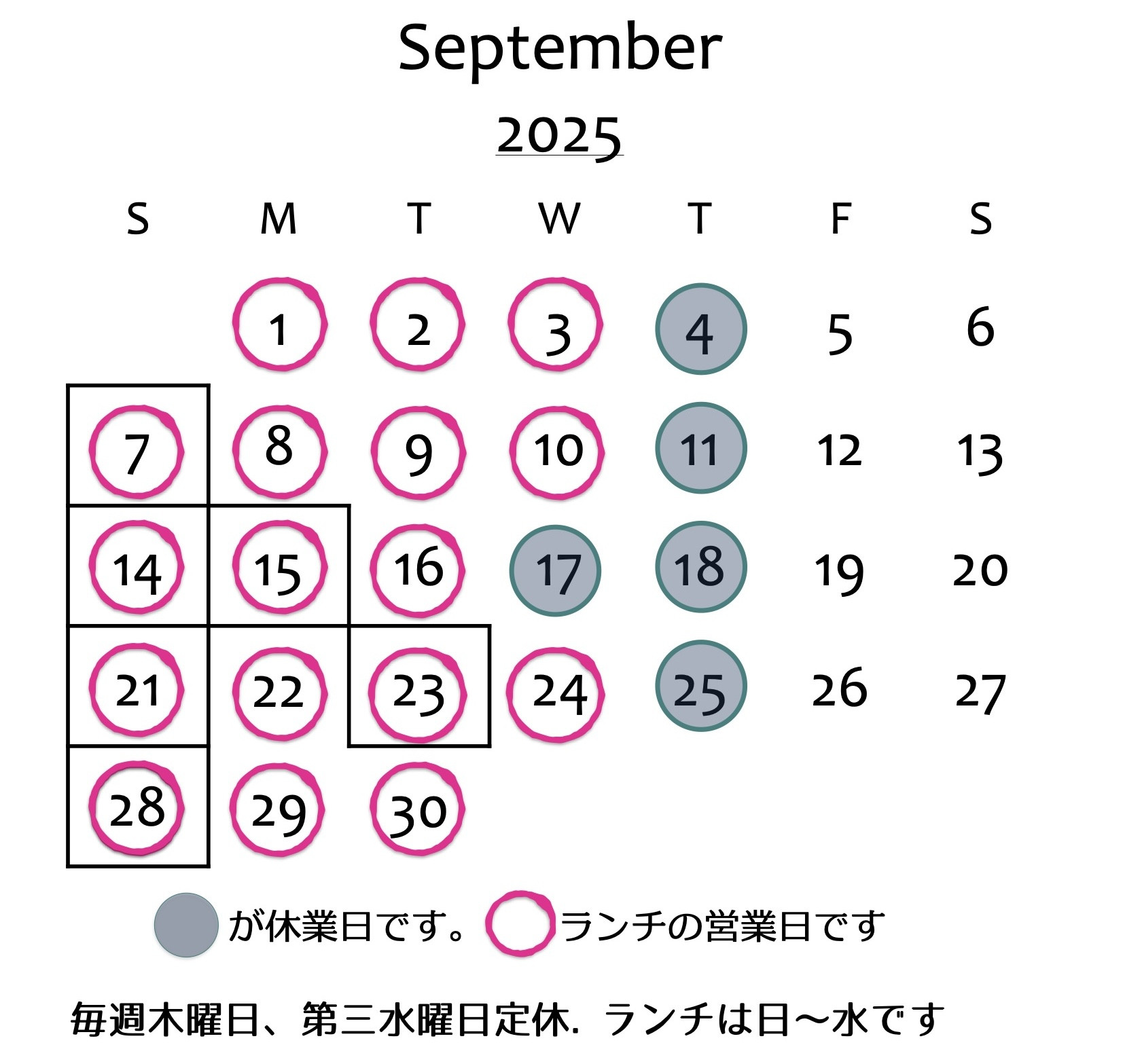 9月の営業予定