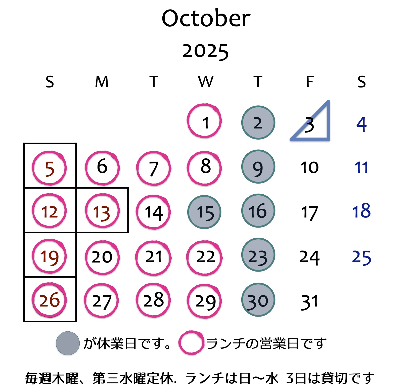 10月の営業予定