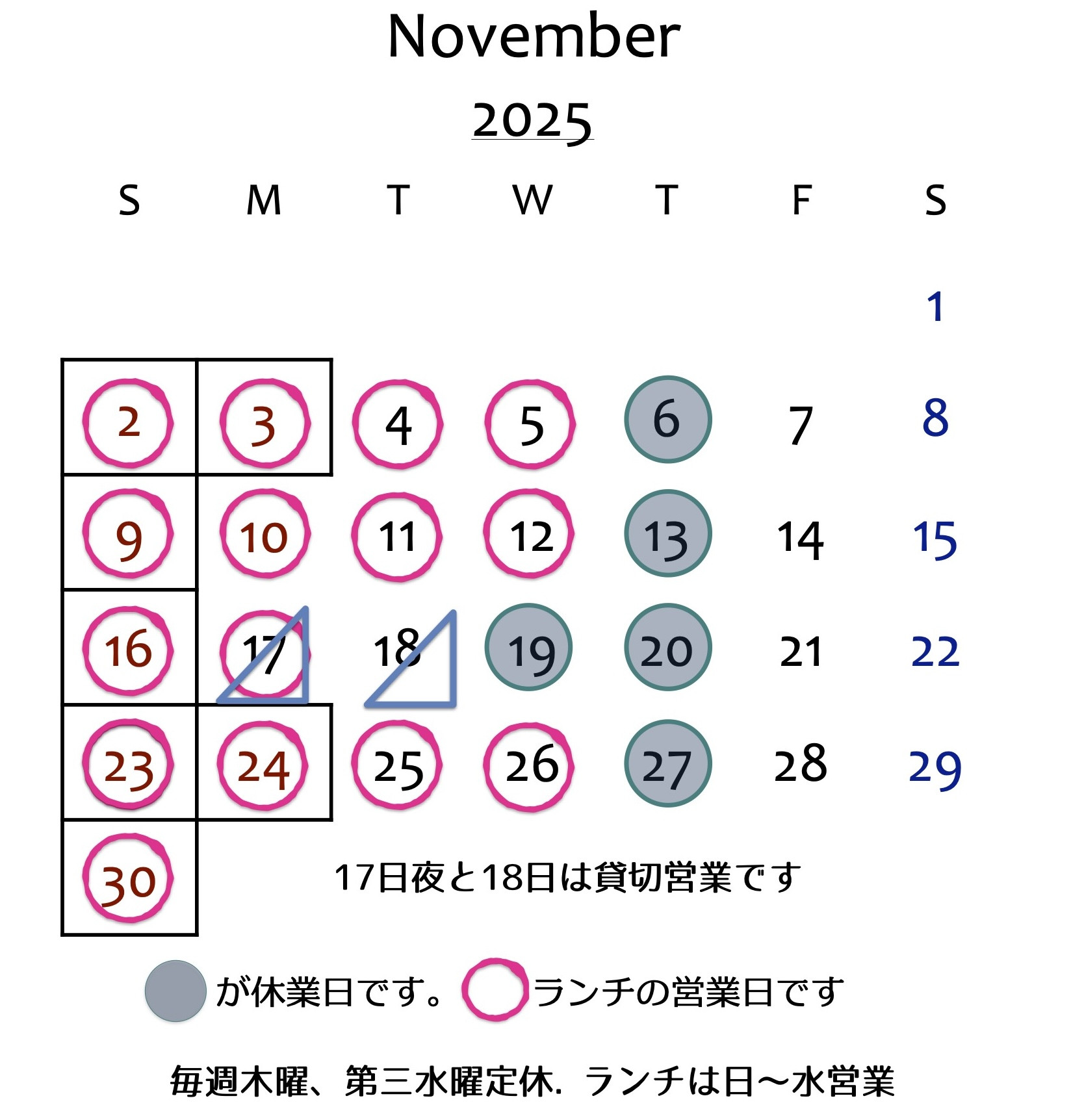 11月の営業予定