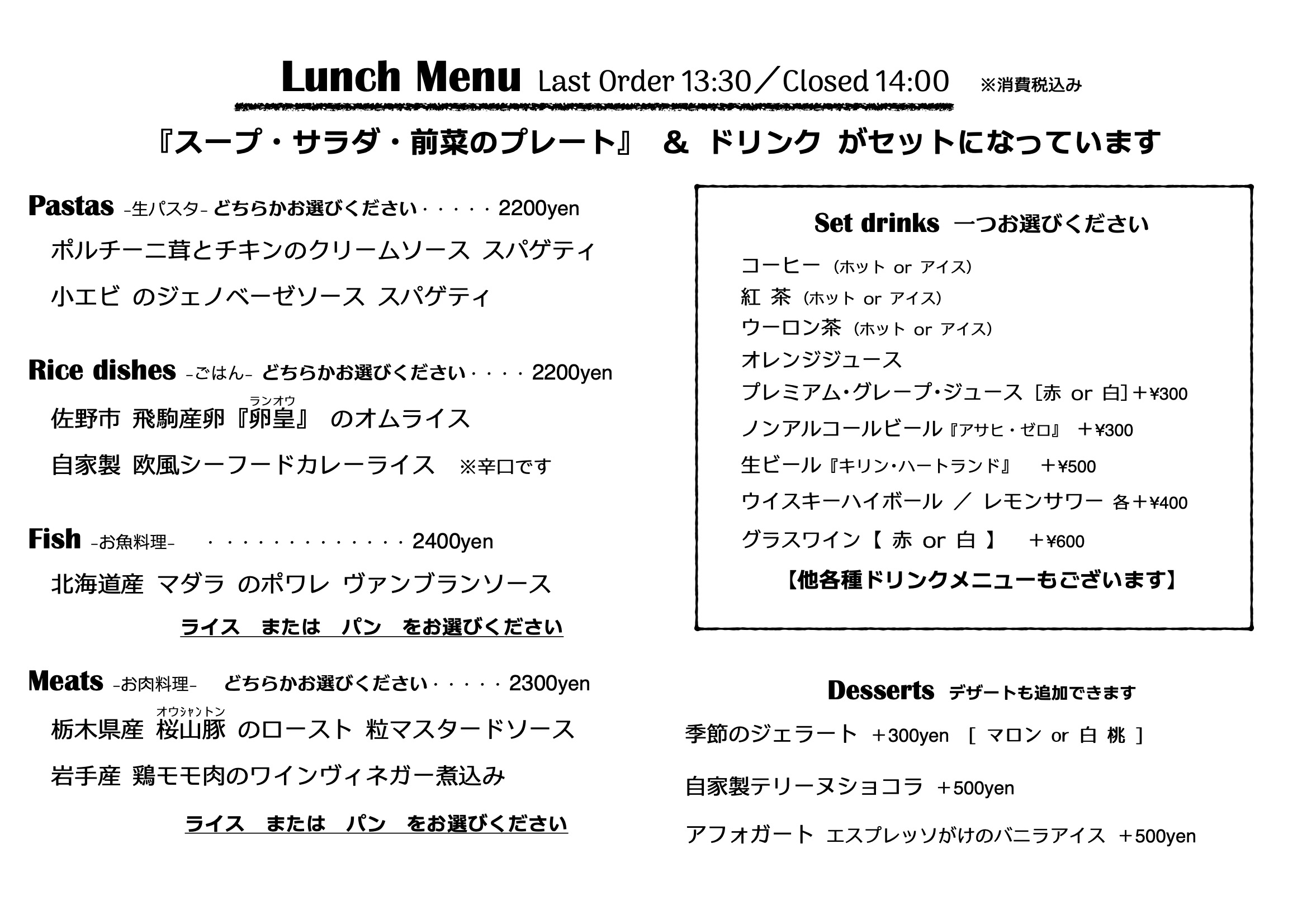 ランチメニュー