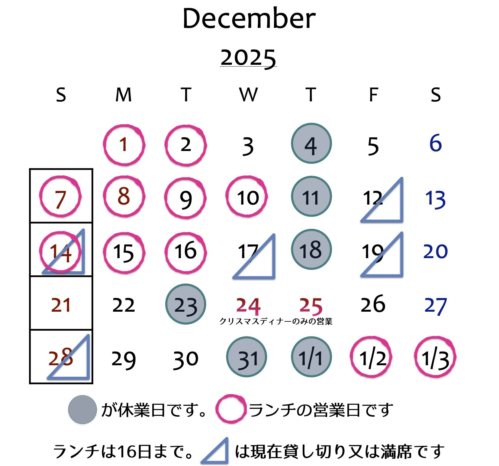 12月の営業案内